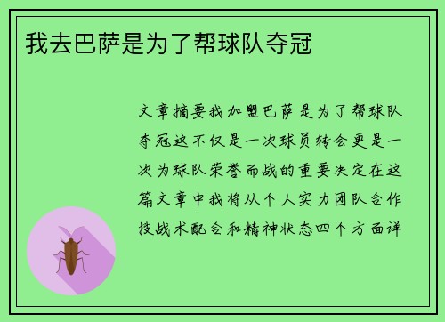 我去巴萨是为了帮球队夺冠