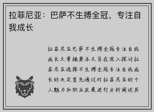 拉菲尼亚：巴萨不生搏全冠，专注自我成长